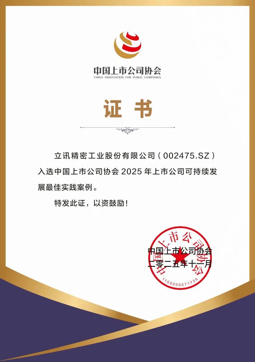 1764031743272634 德赢VWIN精密-上市公司可持续最佳实际案例证书(1)-1.jpg